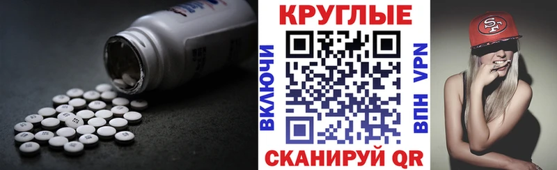 ЭКСТАЗИ круглые Еманжелинск